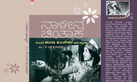 ಅಭಿನೇತ್ರಿ ಶಾಂತಾ ಹುಬಳೀಕರ ಅವರ ಮರಾಠಿ ಆತ್ಮಚರಿತ್ರೆಯ ಕೆಲವು ಹಾಳೆಗಳು