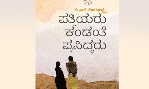 ಅನ್ಯಾಯಕ್ಕೆ ಬಾಗದ ಛಾತಿವಂತ:ಲಲಿತಾ ಅಡಿಗ ನೆನಪುಗಳು