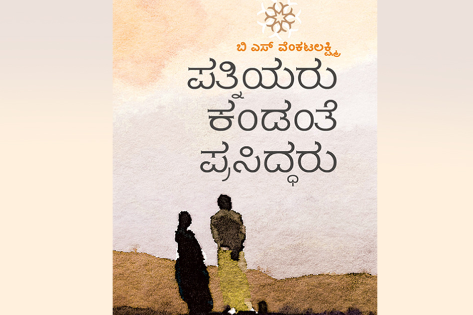 ಅನ್ಯಾಯಕ್ಕೆ ಬಾಗದ ಛಾತಿವಂತ:ಲಲಿತಾ ಅಡಿಗ ನೆನಪುಗಳು