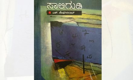 ಸಾಲಿಗುಡಿ:ಶೇಷಗಿರಿರಾಯರ ಆತ್ಮಕಥಾನಕದ ಕೆಲವು ಪುಟಗಳು