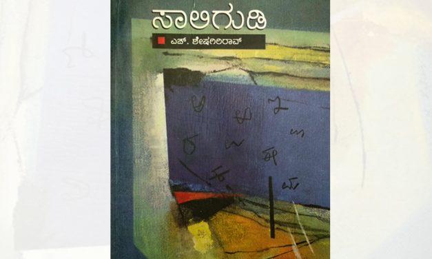 ಸಾಲಿಗುಡಿ:ಶೇಷಗಿರಿರಾಯರ ಆತ್ಮಕಥಾನಕದ ಕೆಲವು ಪುಟಗಳು