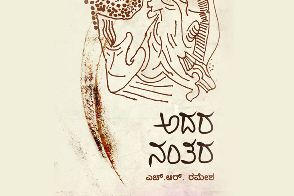 ವರ್ತಮಾನದ  ಸಂಘರ್ಷಗಳಿಗೆ ಮುಖಾಮುಖಿಯಾಗುವ ಕವಿತೆಗಳ ಪುಸ್ತಕ