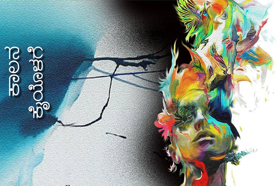 ಅಂಚಿನಲ್ಲಿ ನವೆದ ಹೆಣ್ಣು ಜೀವಗಳ ಕಥನ:ಸುಶೀಲಾ ಡೋಣೂರ ಕಥಾಸಂಕಲನ