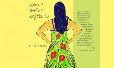 ‘ಕಾವ್ಯದ ಮೇಲಿನ ಅನುರಕ್ತಿ ಇಲ್ಲಿದೆ’:ಭುವನಾ ಕವಿತೆಗಳಿಗೆ ಆಶಾದೇವಿ ಮುನ್ನುಡಿ