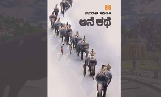 ನಾಗರಾಜ್ ನವೀಮನೆ ಪುಸ್ತಕಕ್ಕೆ ಕೃಪಾಕರ ಸೇನಾನಿ ಬರೆದ ಮುನ್ನುಡಿ