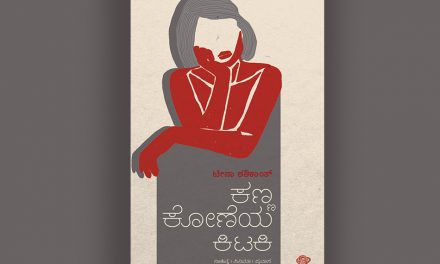 ಪುಸ್ತಕಗಳು ಎಂದಿಗೂ ಸಾಯುವುದಿಲ್ಲ: ಟೀನಾ ಶಶಿಕಾಂತ್ ಪುಸ್ತಕದಿಂದ ಒಂದು ಲೇಖನ