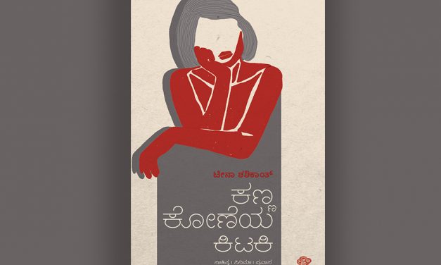 ಪುಸ್ತಕಗಳು ಎಂದಿಗೂ ಸಾಯುವುದಿಲ್ಲ: ಟೀನಾ ಶಶಿಕಾಂತ್ ಪುಸ್ತಕದಿಂದ ಒಂದು ಲೇಖನ