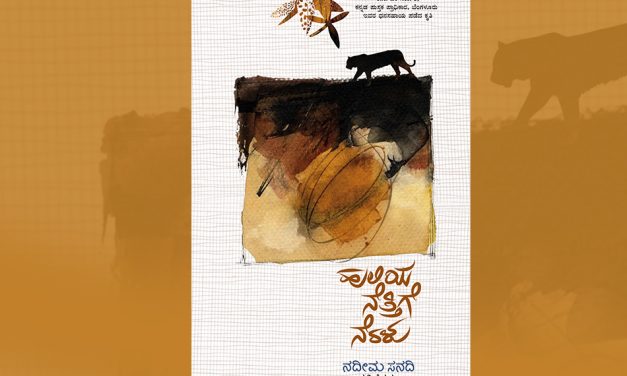 ನದೀಮ ಸನದಿ ಪುಸ್ತಕದ ಕುರಿತು ಆರ್ ವಿಜಯರಾಘವನ್ ಬರಹ