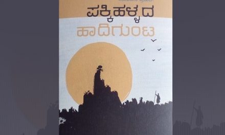ಅನುಪಮಾ ಪ್ರಸಾದ್ ಕಾದಂಬರಿಗೆ ನರೇಂದ್ರ ಪೈ ಬರೆದ ಮುನ್ನುಡಿ