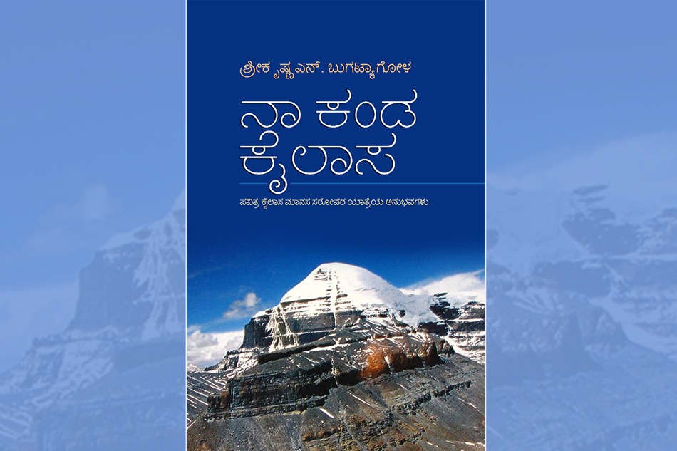 ಶ್ರೀಕೃಷ್ಣ ಎನ್. ಬುಗಟ್ಯಾಗೋಳ ಪುಸ್ತಕದ ಕುರಿತು ಶ್ರೀದೇವಿ ಕೆರೆಮನೆ ಬರಹ