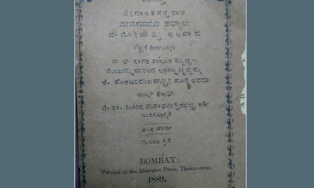 ಕಿಬ್ಬಚ್ಚಲ ಮಂಜಮ್ಮನ ಪುಸ್ತಕದ ಕುರಿತು ನಾರಾಯಣ ಯಾಜಿ ಬರೆದ ಲೇಖನ
