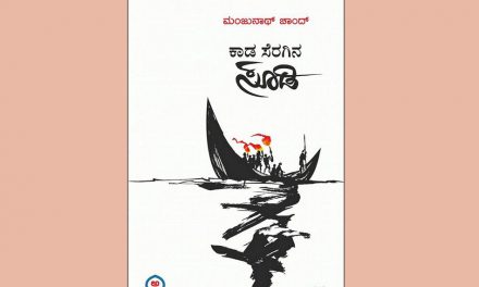ಮಂಜುನಾಥ್ ಚಾಂದ್ ಬರೆದ ಹೊಸ ಕಾದಂಬರಿಯ ಕೆಲವು ಪುಟಗಳು