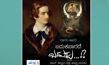 ರಾಗಂ ಪುಸ್ತಕದ ಕುರಿತು ಮುರ್ತುಜಾಬೇಗಂ ಕೊಡಗಲಿ ಬರೆದ ಲೇಖನ
