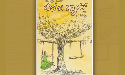 ಶ್ರುತಿ ಬಿ.ಆರ್‌. ಕವನ ಸಂಕಲನಕ್ಕೆ ಎಂ.ಎಸ್. ಆಶಾದೇವಿ ಬರೆದ ಮುನ್ನುಡಿ