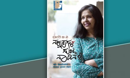 ನಕ್ಷತ್ರಗಳ ಸುಟ್ಟ ನಾಡಿನಿಂದ ಒಂದು ಅಧ್ಯಾಯ