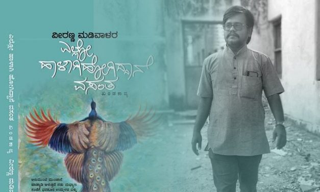 ನವಿಲುಗಣ್ಣಿನ ಕಾವ್ಯದ ಆದರ್ಶ ಹಾಗೂ ದುರಂತ