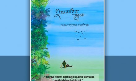 ಗುರುಗಣೇಶ ಭಟ್‌ ಪುಸ್ತಕದ ಕುರಿತು ಆರ್.‌ ವಿಜಯರಾಘವನ್‌ ಬರಹ
