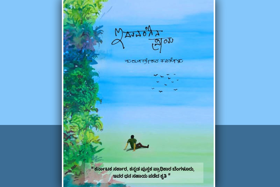 ಗುರುಗಣೇಶ ಭಟ್‌ ಪುಸ್ತಕದ ಕುರಿತು ಆರ್.‌ ವಿಜಯರಾಘವನ್‌ ಬರಹ
