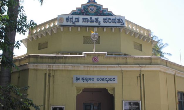 ಗುರಿ ಮುಟ್ಟದ ಆಮೆ ಕನ್ನಡ ಸಾಹಿತ್ಯ ಪರಿಷತ್ತು