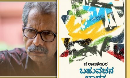 ಹಿಂಸೆಯ ಹಲವು ರೂಪಗಳ ಶೋಧ: ‘ಬಹುವಚನ ಭಾರತʼ