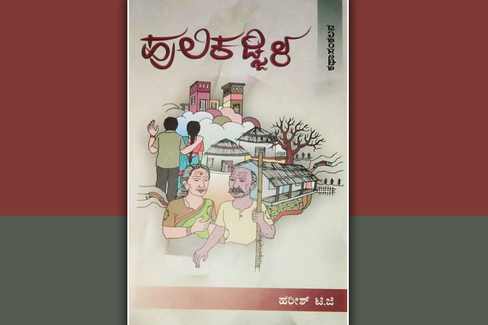 ‘ಹುಲಿಕಡ್ಜಿಳʼ ಕಥಾ ಸಂಕಲನದ ಕುರಿತು ಸ್ಮಿತಾ ರಾಘವೇಂದ್ರ ಬರಹ
