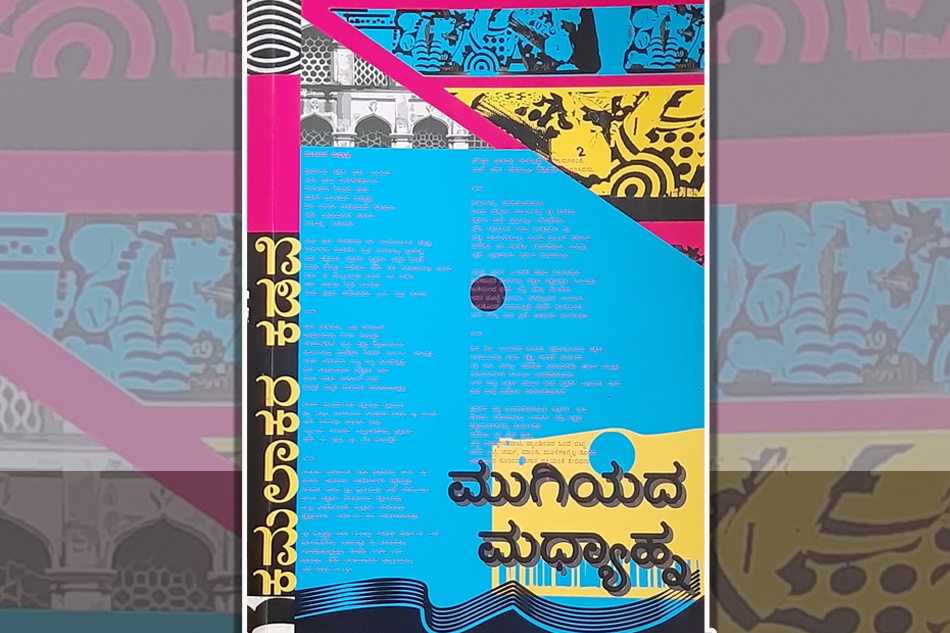 ಆಧುನಿಕ ಜಗತ್ತಿನ ‘ಮಹಾತಿಪ್ಪೆ’ಯಲ್ಲಿ ಬಿದ್ದ ಮನುಷ್ಯ