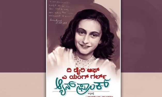 ಅಂತರಂಗವನ್ನು ಜಗತ್ತಿನ ಮುಂದಿಟ್ಟ ಆ್ಯನ್ ಫ್ರಾಂಕ್ ಡೈರಿ