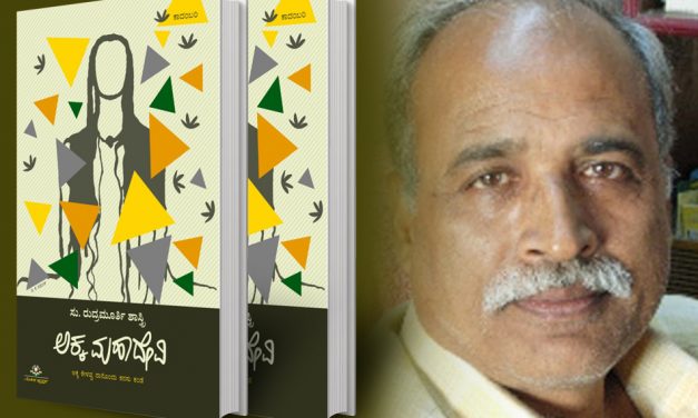 ಸು.ರುದ್ರಮೂರ್ತಿ ಶಾಸ್ತ್ರಿ ಬರೆದ ಹೊಸ ಕಾದಂಬರಿಯ ಕೆಲವು ಪುಟಗಳು