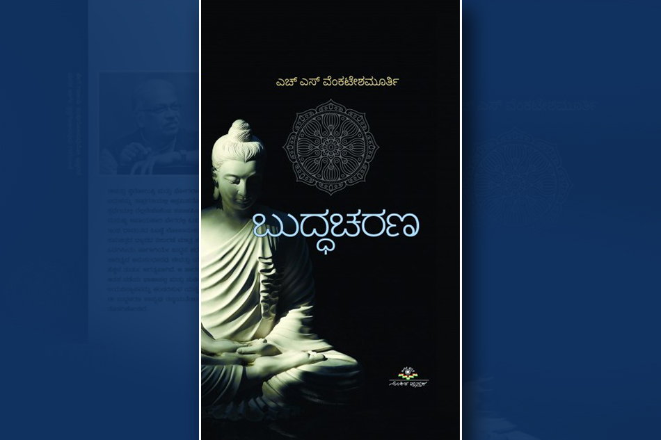 ರಚನಾಕೌಶಲ ಬಿಂಬಿಸುವ ಬುದ್ಧಚರಣ