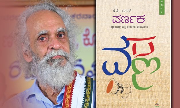 ಪ್ರೊಫೆಸರ್ ಶಂಭು ಮಹಾಜನ್ ರವರ ಮಂಗಳೂರು ಉಪನ್ಯಾಸವು