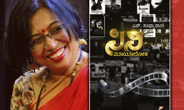 ಸಂಧ್ಯಾರಾಣಿ ಸಿನಿ ಪುಸ್ತಕಕ್ಕೆ ಅಬ್ದುಲ್‌ ರಶೀದ್‌ ಬರೆದ ಮುನ್ನುಡಿ