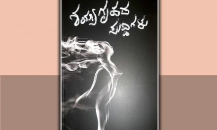 ರೂಪಕವೆಂಬ ಭಾಷಾ ಶರೀರದ ಹಂಗಿಲ್ಲದ ಅಭಿವ್ಯಕ್ತಿ