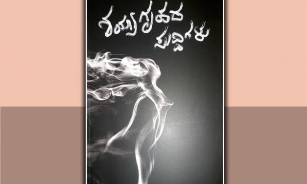 ರೂಪಕವೆಂಬ ಭಾಷಾ ಶರೀರದ ಹಂಗಿಲ್ಲದ ಅಭಿವ್ಯಕ್ತಿ