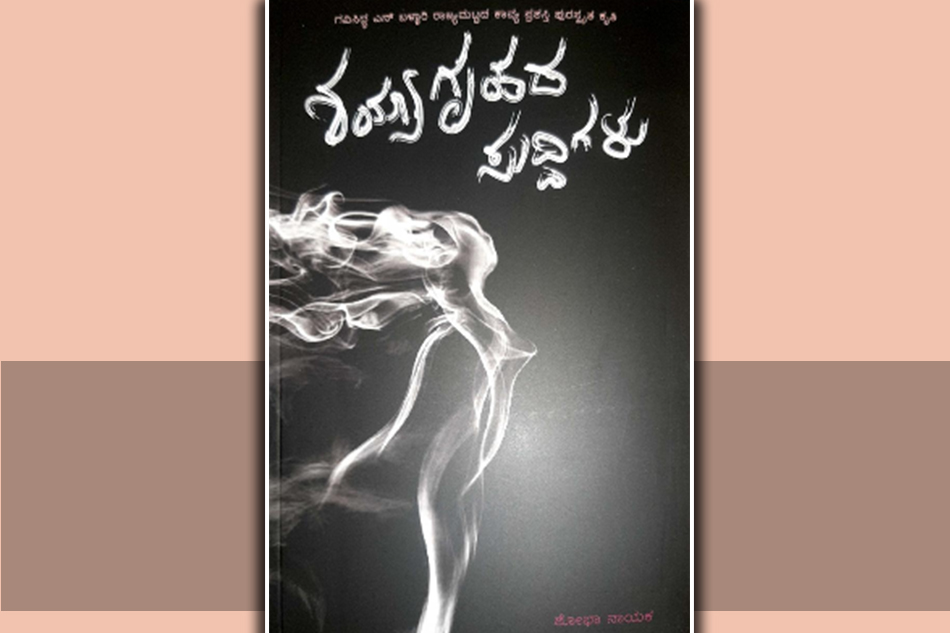 ರೂಪಕವೆಂಬ ಭಾಷಾ ಶರೀರದ ಹಂಗಿಲ್ಲದ ಅಭಿವ್ಯಕ್ತಿ