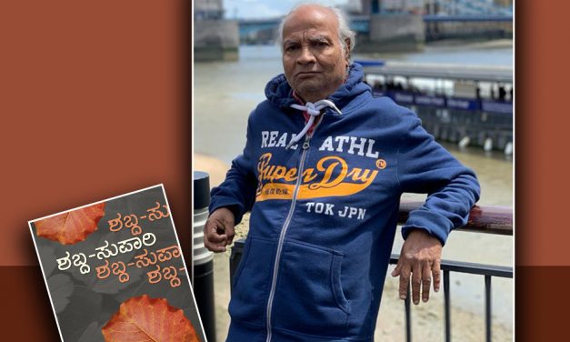 ‘ಕಾವ್ಯದ ಕನ್ನಡಿಯಲ್ಲಿ ಕಂಡ ಜೀವನಪಥ’