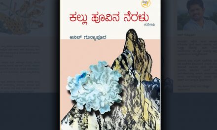 ಮುಗ್ಧತೆಯಿಂದ ಪ್ರಬುದ್ಧತೆಯ ಕಡೆಗಿನ ಪಯಣದ ಕತೆಗಳು