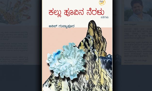 ಮುಗ್ಧತೆಯಿಂದ ಪ್ರಬುದ್ಧತೆಯ ಕಡೆಗಿನ ಪಯಣದ ಕತೆಗಳು