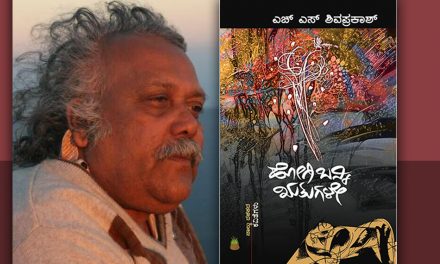 ಮಿಂಚುಹುಳಗಳ ದೊಂದಿ: ಶಿವಪ್ರಕಾಶರ ಕಾವ್ಯ