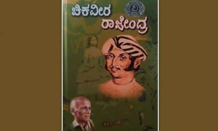 ಮಾಸ್ತಿಯವರ ಐತಿಹಾಸಿಕ ಕಾದಂಬರಿಗಳ ಕಥಾವಿಸ್ತಾರ