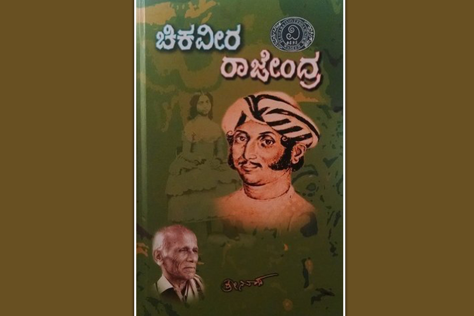 ಮಾಸ್ತಿಯವರ ಐತಿಹಾಸಿಕ ಕಾದಂಬರಿಗಳ ಕಥಾವಿಸ್ತಾರ
