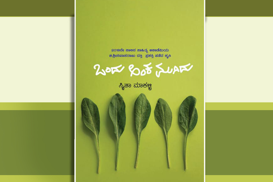 ‘ಒಂದು ಅಂಕ ಮುಗಿದು’ ಧ್ಯಾನಿಸುತ್ತಾ….