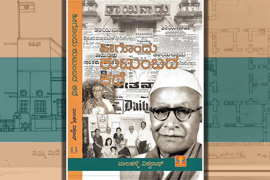 ಏಕಸೂತ್ರದಲ್ಲಿ ಬಂಧಿಯಾದ ಭಿನ್ನ ನೆಲೆಗಳು