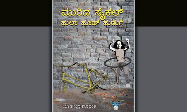 ಯೋಗೀಂದ್ರ ಮರವಂತೆ ಪ್ರಬಂಧ ಸಂಕಲನಕ್ಕೆ ಎಸ್.ದಿವಾಕರ್ ಬರೆದ ಮುನ್ನುಡಿ