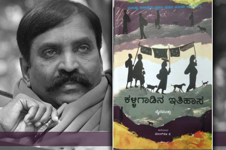 ಕಳ್ಳಿಗಾಡಿನ ಇತಿಹಾಸ: ಕರಾಳ ವಾಸ್ತವದ ಜೀವಂತ ಚಿತ್ರಣ