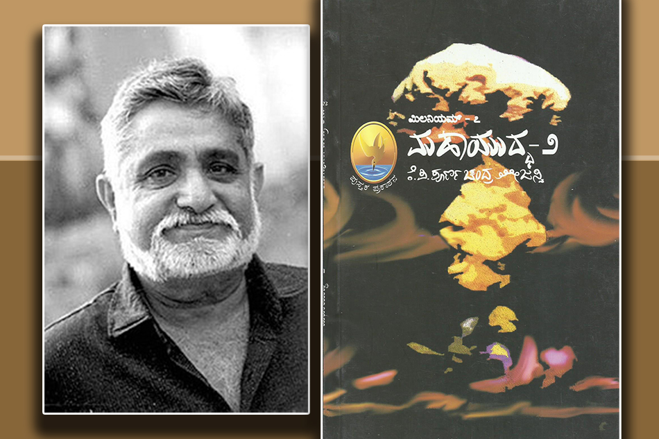 ನನಗೆ ಜಗತ್ತನ್ನು ಪರಿಚಯಿಸಿದ ಮಿಲೇನಿಯಂ ಸರಣಿ