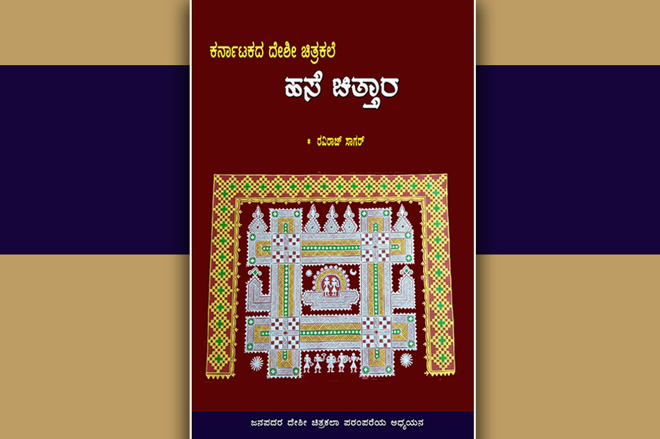 ಕುರಿತೋದದ ಚಿತ್ತಾರಗಿತ್ತಿಯರು ಎಳೆವ ಗೆರೆಗಳು