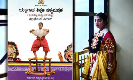 ಯಕ್ಷಗಾನ ಪಠ್ಯ: ಕಲೆಗೆ ತೊಡಕುಂಟು ಮಾಡುವ ಪ್ರಮಾದಗಳು