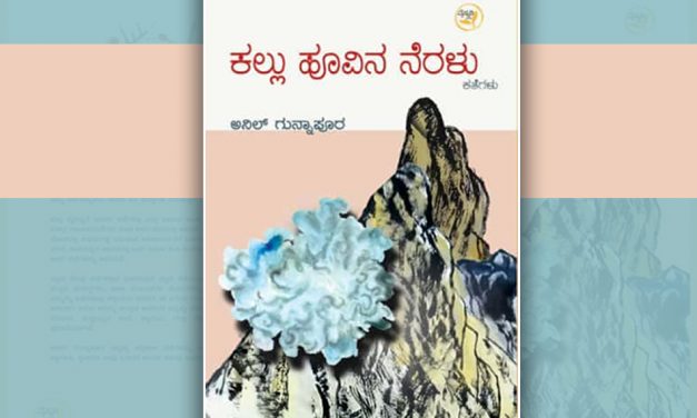 ಬೆಳದಿಂಗಳಂತೆ ತಾಗುವ ಕಥೆಗಳು