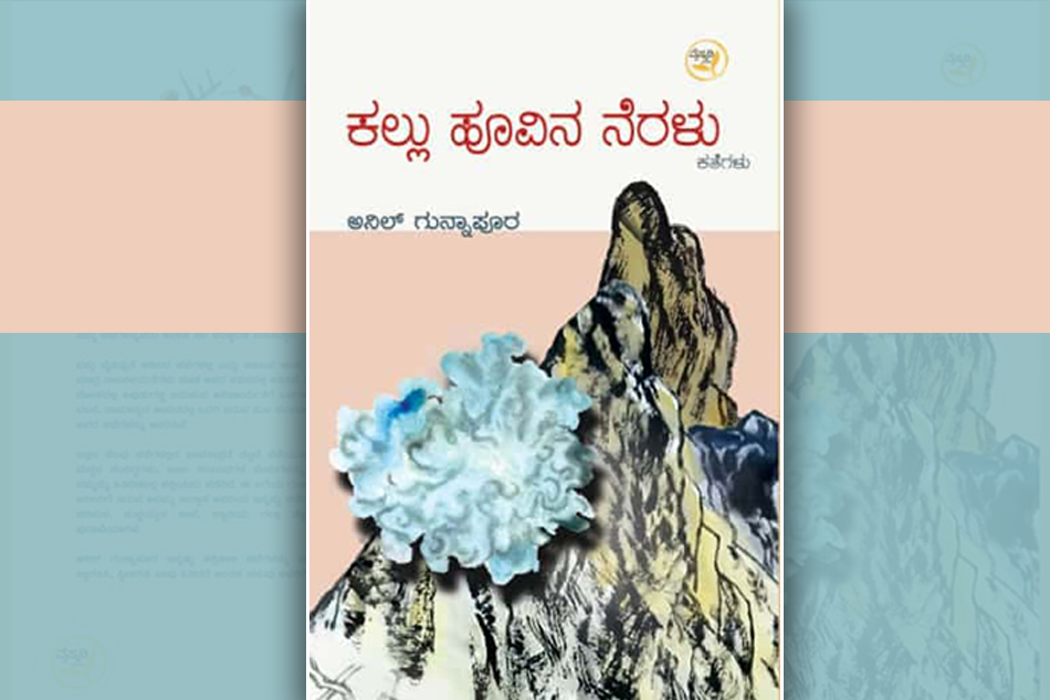 ಬೆಳದಿಂಗಳಂತೆ ತಾಗುವ ಕಥೆಗಳು