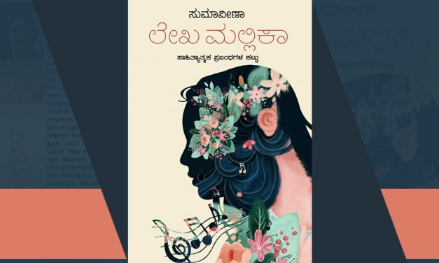 ಓದುವ ಖುಷಿಗೆ ಪ್ರೇರಣೆ ನೀಡುವ ಹೊಸ ಪರಿಮಳ